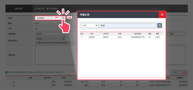 발급/재발급 신청마필을 조회하여 적용