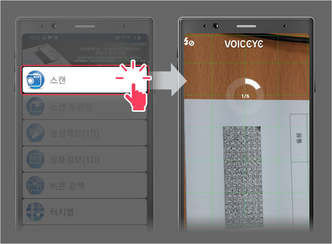 실행된 보이스아이의 스캔 메뉴를 터치하여 스캔기능을 실행합니다.