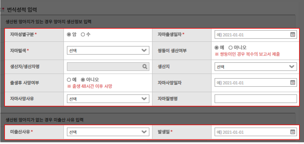 망아지 생산 시 번식성적을, 미생산 시 미출산 사유를 입력