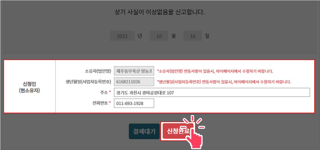 임시저장(결제대기) 후 마이페이지 목록에서 신청건 확인 후 신청완료하여 등록신청