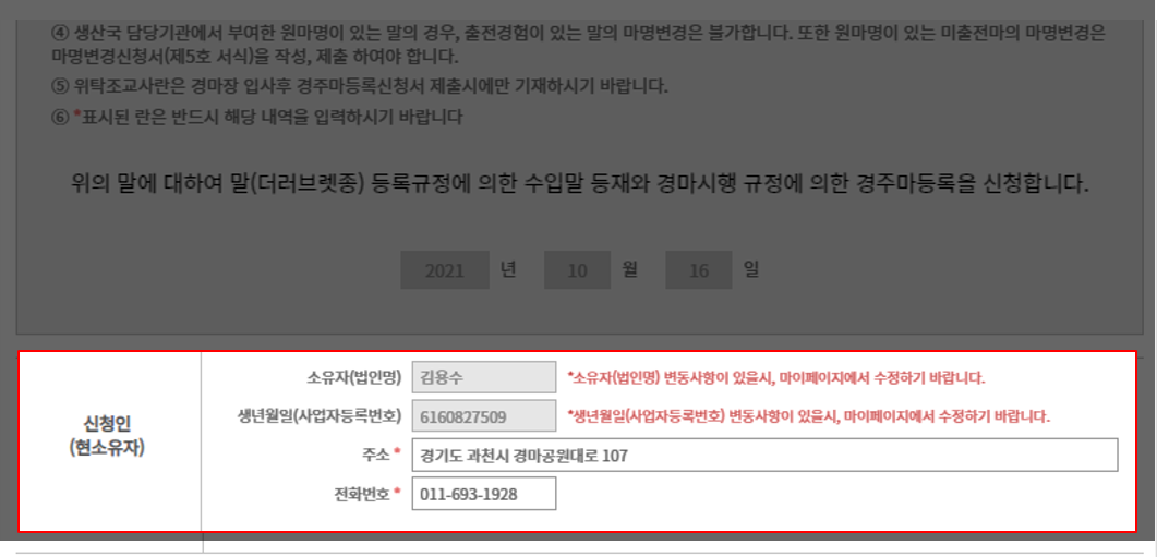 신청인 정보의 수정 필요시 수정 후 신청완료