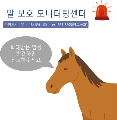 말보호 모니터링센터 