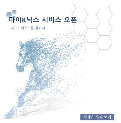 마이K닉스 오픈